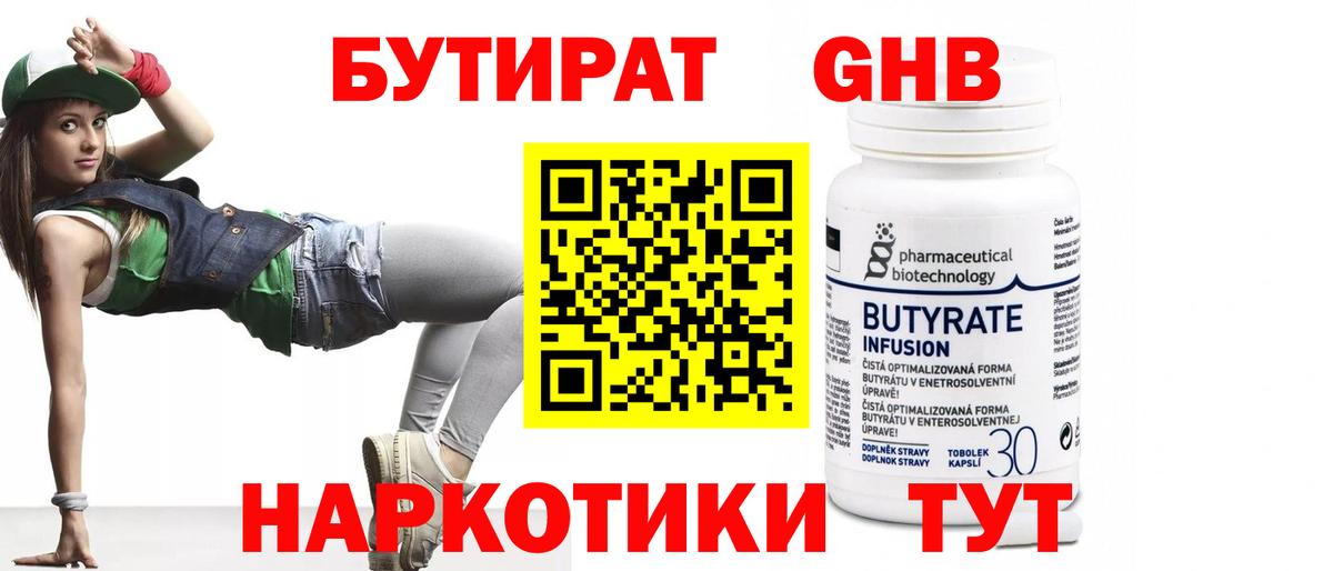 Бутират жидкий экстази Гусь-Хрустальный