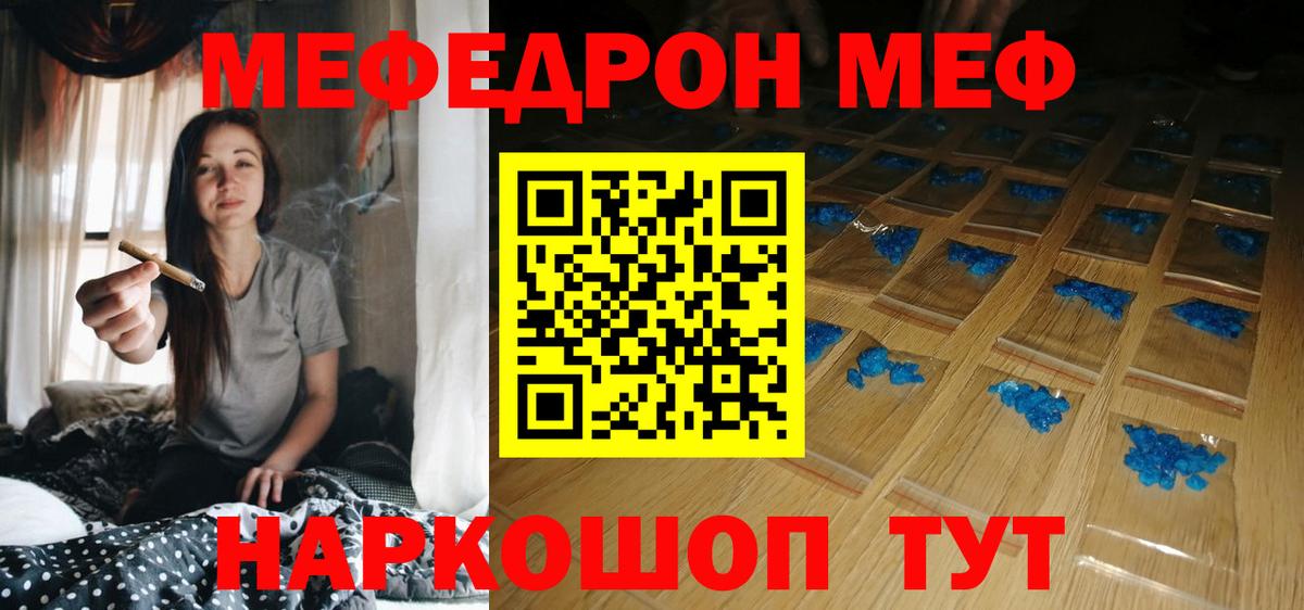 МЕФ  МЕФ мяу мяу  Вход с VPN  Гусь-Хрустальный  Мефедрон 