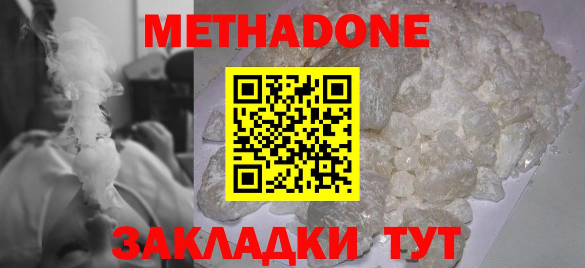 Метадон VHQ  ОМГ ОМГ онион  Вход с VPN  Гусь-Хрустальный  Метадон methadone 